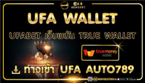 Ufabet-wallet