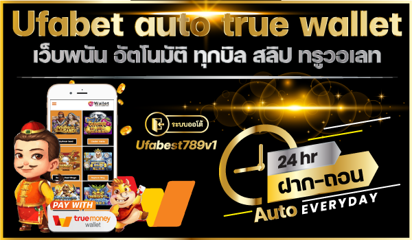 Ufabet auto wallet