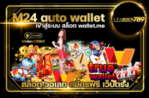 M24-auto-wallet