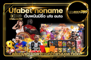 Ufabet-noname