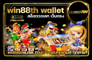 win88th-wallet