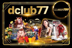 dclub777 ทางเข้า