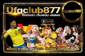 Ufaclub877-ติดต่อเรา