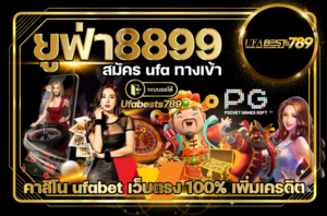 ยูฟ่า8899