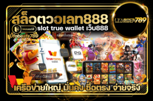 slot-wallet-888