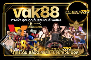 vak88-ทางเข้า