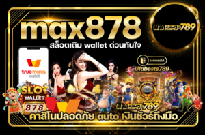 max878-
