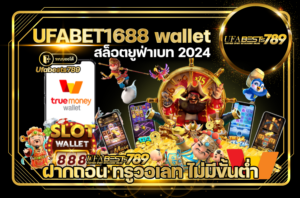 UFABET1688-wallet